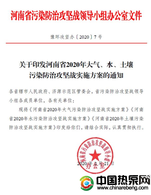 河南省：2020 年完成“雙替代”100 萬戶，積極推廣空氣源熱泵